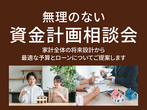 新潟南展示場　「平屋」の家づくり相談会のメイン画像