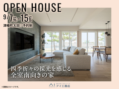 野々市第二展示場　＜津幡町太田＞四季折々の採光を感じる全室南向きの家　完成見学会のメイン画像