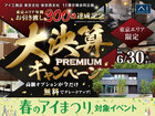 小金井展示場　大決算キャンペーンのメイン画像