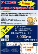 無料抽選会実施中！【ご来場特典・ご予約特典のご案内】のメイン画像