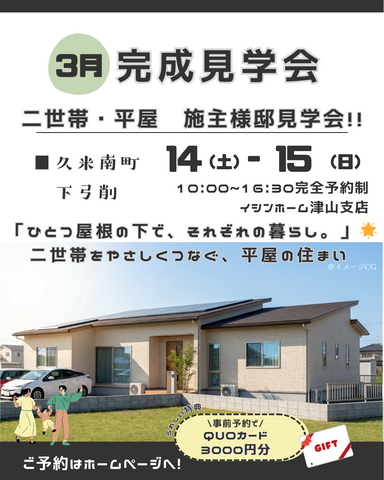 二世帯をやさしくつなぐ、平屋の住まい【久米南町下弓削】のメイン画像