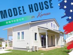 【来場予約受付中】憧れのアーリーアメリカンモデルハウス@神栖市息栖のメイン画像
