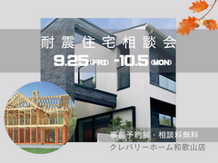 耐震住宅相談会のメイン画像