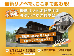 最新リノベで、ここまで変わる！のメイン画像
