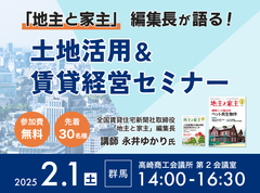 土地活用＆賃貸経営セミナー in 高崎市のメイン画像