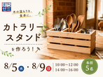 親子で体験！エアコン分解のメイン画像