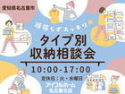 頑張らずスッキリ！タイプ別・収納相談会  のメイン画像