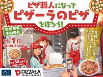 岡山第二展示場　【満員御礼✨】ピザ職人になってオリジナルピザを作ろう！のメイン画像