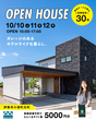 9月26.27日 松阪市にて33坪の新築完成見学会！のメイン画像