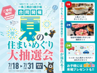 夏の住まいめぐり大抽選会　【静岡中央展示場】のメイン画像