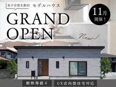 【平屋工務店米子店】皆生新田｜グランドオープンのメイン画像
