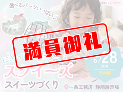 にぎって、むにゅっ♪スクイーズスイーツづくり【静岡展示場】のメイン画像