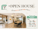 1/31（土）・2/1（日）ちょうどいい暮らし【OPEN HOUSE】のメイン画像