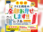 AI-STUDIO-SAITAMA　【大好評】アイ工務店の全部お見せします！！のメイン画像