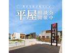 全館空調で建てる平屋相談会＠一関住宅展示場アエルのメイン画像