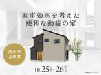 大宮北展示場　現場見学会のメイン画像