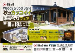 秋のカッコイイ家づくりフェアのメイン画像