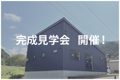 9/14.15.16　完成見学会開催！【＠愛知県豊田市】のメイン画像