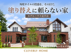 【立川店】外壁タイルのモデルハウス見学会◆来場予約特典初回最大1万円分のメイン画像