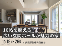 千葉北展示場　10帖を超える広い玄関ホールが魅力の家 オーナー様邸見学会のメイン画像