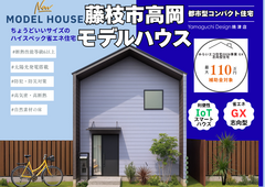 【藤枝 高岡モデル】ちょうどいいサイズのハイスペック省エネ住宅のメイン画像