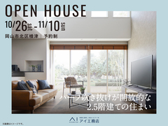 岡山南展示場　《岡山市北区楢津》ハーフ吹き抜けが開放的な 2.5階建ての住まいのメイン画像