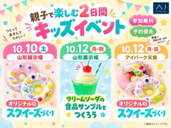 ワクワク楽しい2日間！キッズイベント開催のメイン画像