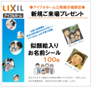 期間限定　≪新規ご来場プレゼント≫　アイフルホーム江南展示場のメイン画像