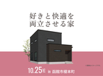 函館展示場　オンライン相談予約のメイン画像