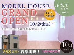 モデルハウスグランドオープン　倉敷市船穂町のメイン画像