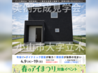 佐野CRT展示場　小山市大字立木　完成見学会のメイン画像
