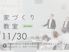 家づくり教室のメイン画像