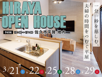 【24坪平屋】夫婦の時間をつむぐ平屋完成見学会のメイン画像