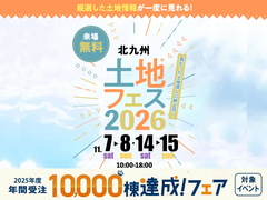 土地フェス®︎2026のメイン画像