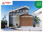 【八代市長田町】理想のモデルハウス、誕生のメイン画像