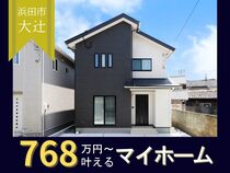 【ニコニコ住宅浜田店】大辻町｜OPEN HOUSEのメイン画像