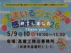 すまいるフェスタ感謝祭2026🎈｜井原市｜2日間限定のメイン画像