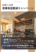 家事負担軽減キャンペーン【大府市】のメイン画像