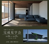 【山口県】稜線を眺む暮らしのメイン画像