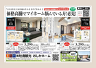 マイホーム内覧会のメイン画像