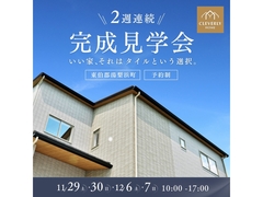 【11/29-12/7@湯梨浜町】2週連続完成見学会開催！ 回遊動線とリビング階段で家族がつながる家のメイン画像