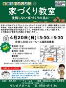 リクシル　西九州SW会　家づくり教室　のメイン画像