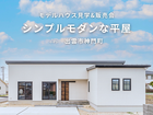 出雲市神門町🍀ゆとりあるシンプルモダンな平屋のメイン画像
