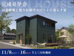 【11月16日まで】スマートに暮らす家 #回遊動線 #収納充実のメイン画像