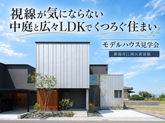 【予約不要】視線が気にならない中庭と広々リビングでくつろぐ住まいのメイン画像