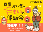 新築相談会開催！【オリジナルシールお作りします！】のメイン画像