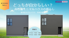 9/14(土)～16(祝)・21(土)～23(祝)　２棟同時内覧会のメイン画像