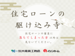 【期間限定】3月29日(土),30日(日)ひたちなか市にて完成見学会開催！のメイン画像