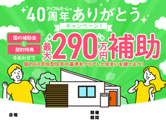 【福岡古賀店】国のGX志向型住宅の基準をクリア 総額最大290万円の補助金で🉐に建てる！のメイン画像