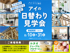 大分展示場　日替わり見学会のメイン画像